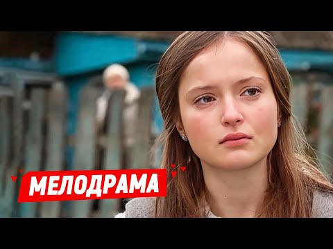 ДЕРЕВЕНСКАЯ ВЕДЬМА ВЛЮБИЛАСЬ В МОСКВИЧА! - Серебристый звон ручья | МЕЛОДРАМА | РУССКИЕ МЕЛОДРАМЫ