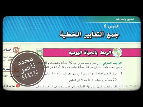 فيديو: كيف تحل التعبيرات الخطية؟