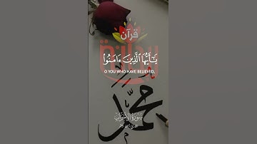 إن الله وملائكته يصلون على النبي #سورة_الأحزاب #أحمد_البشر #ريحانة_قرآن #محمد #ﷺ #تلاوات #جمعة_مبارك