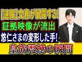一般参賀でカメラが捉えた一瞬の異変、悠仁さまの所作に広がった静かな戸惑い