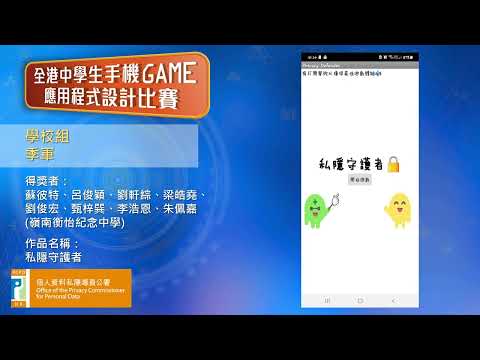 全港中學生手機GAME應用程式設計比賽 2021-22 - 學校組（季軍）