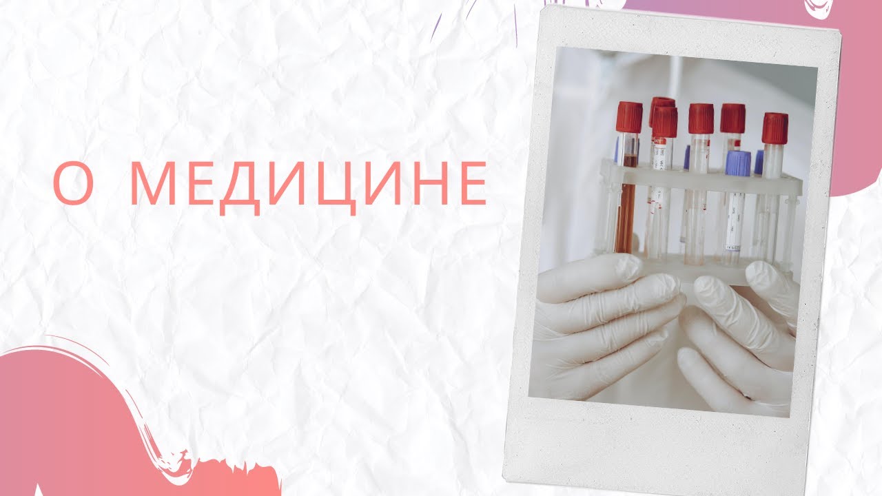 Птс в медицине