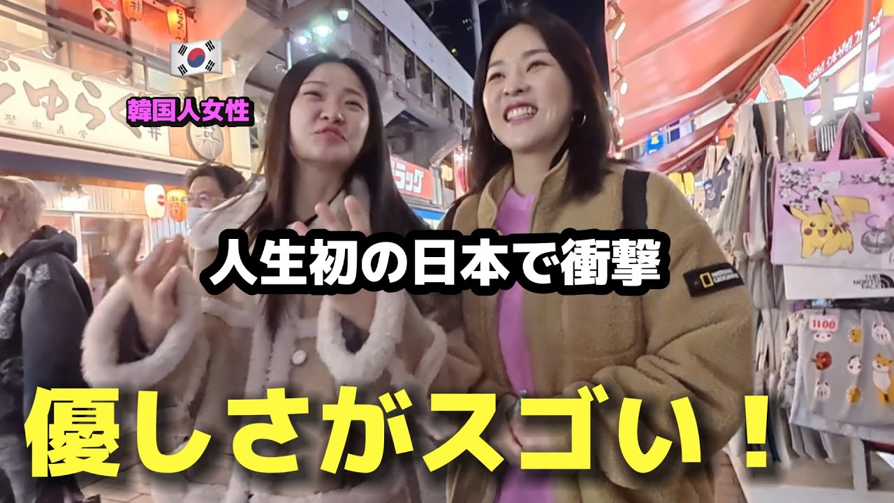 【人生初の日本】 初来日の韓国人女性が衝撃！日本の優しさが想像以上でした…