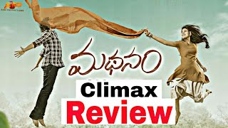 Madhanam Telugu Full Movie Climax Review