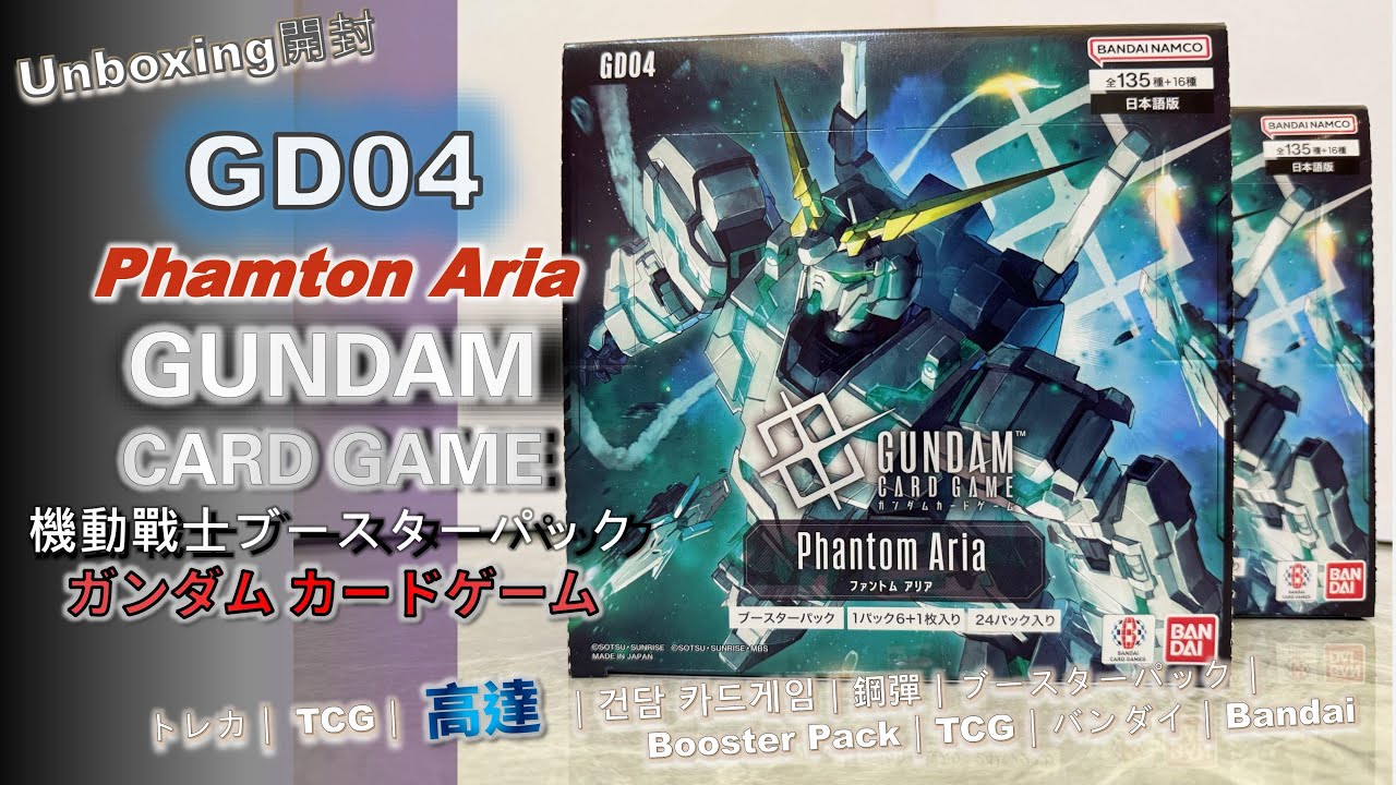 ガンダムカードゲーム GD04 Phantom Aria 新品未開封 Phantom Aria [GD04] | GUNDAM CARD GAME 公式サイト