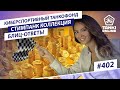 ТАНКИ ОНЛАЙН Видеоблог №402