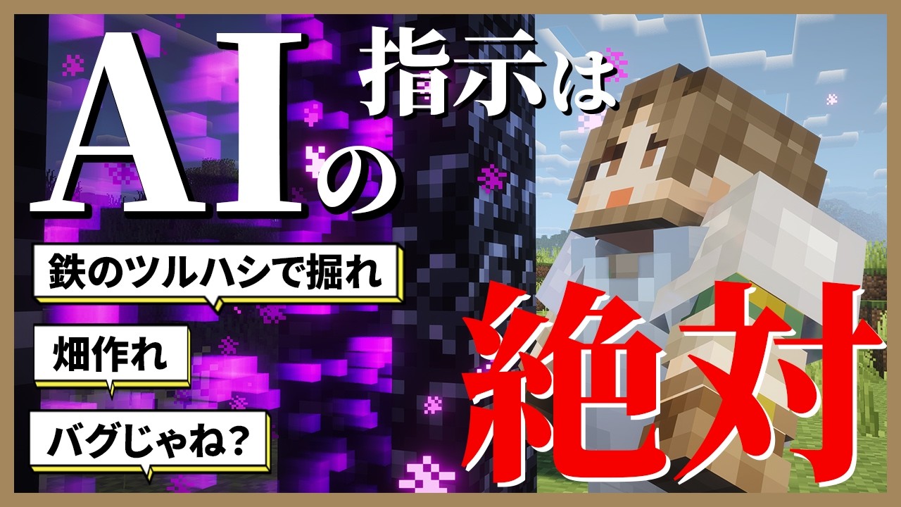 初心者は気をつけろ！絶対に間違いを認めないAIがヤバすぎる！【マイクラ　ハードコア】