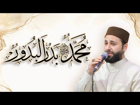 القارئ عمار العبيدي محمد بدر البدور بدون ايقاع جامع مصعب بن عمير