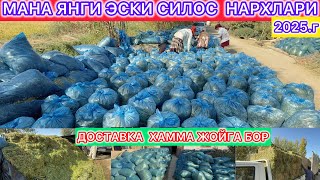 картинка: МАНА ЯНГИ ЭСКИ СИЛОС НАРХЛАРИ ДОСТАВКА ХАММА ЖОЙГА БОР 30-сентября 2025 г.