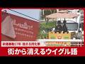 街から消えるウイグル語 新疆暴動17年強まる同化策