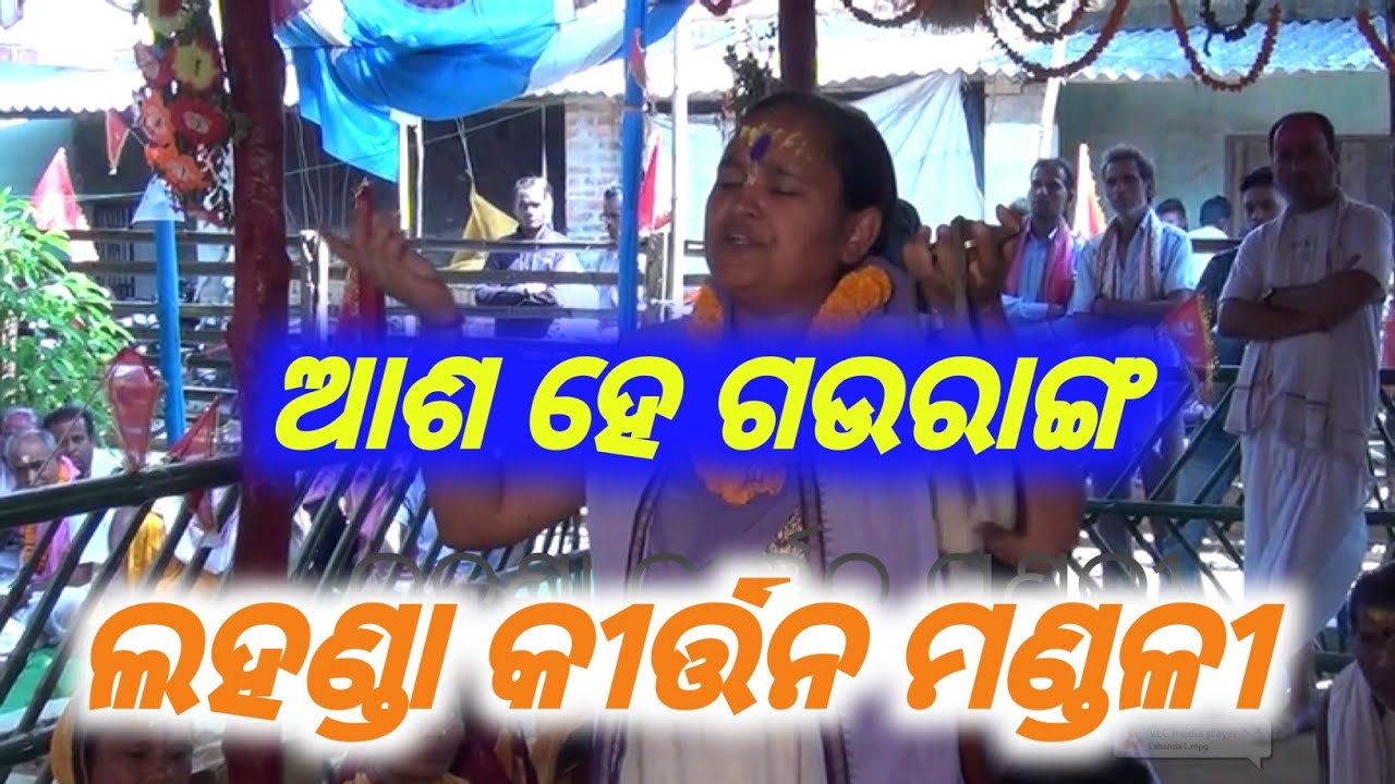 Asaa.he Gaurang(Lahanda_Ladies_Kirtan )lahanda_kirtan_odia_udand kirtan_sankirtanmandali_odia kirtan