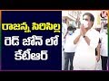 Telangana Minister KTR visits red zone in Rajanna Sircilla
