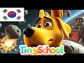 [tinyschool] 노란 개와 하늘색 고양이의 우주 모험! (The Space Adventure)