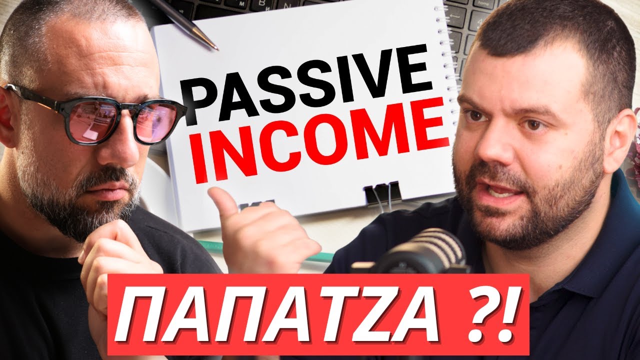 Σου Λένε ΨΕΜΑΤΑ για το ΠΑΘΗΤΙΚΟ ΕΙΣΟΔΗΜΑ | Μόνο Αλήθειες