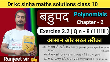 Polynomials class 10 🔥| Class 10th math exercise 2.2 | dr kc sinha maths class 10th | Ranjeet sir ✍️