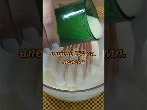 Тонкие #блинчики на молоке #shorts #рецепты