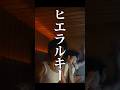 【短編映画（縦型）】サウナ中の蛙、大海を知らず