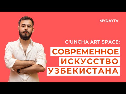 Video: UCCде Arts жумасына канча саат?