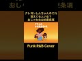 クレしん懐メロをアレンジカバーした結果. Full verも公開中!