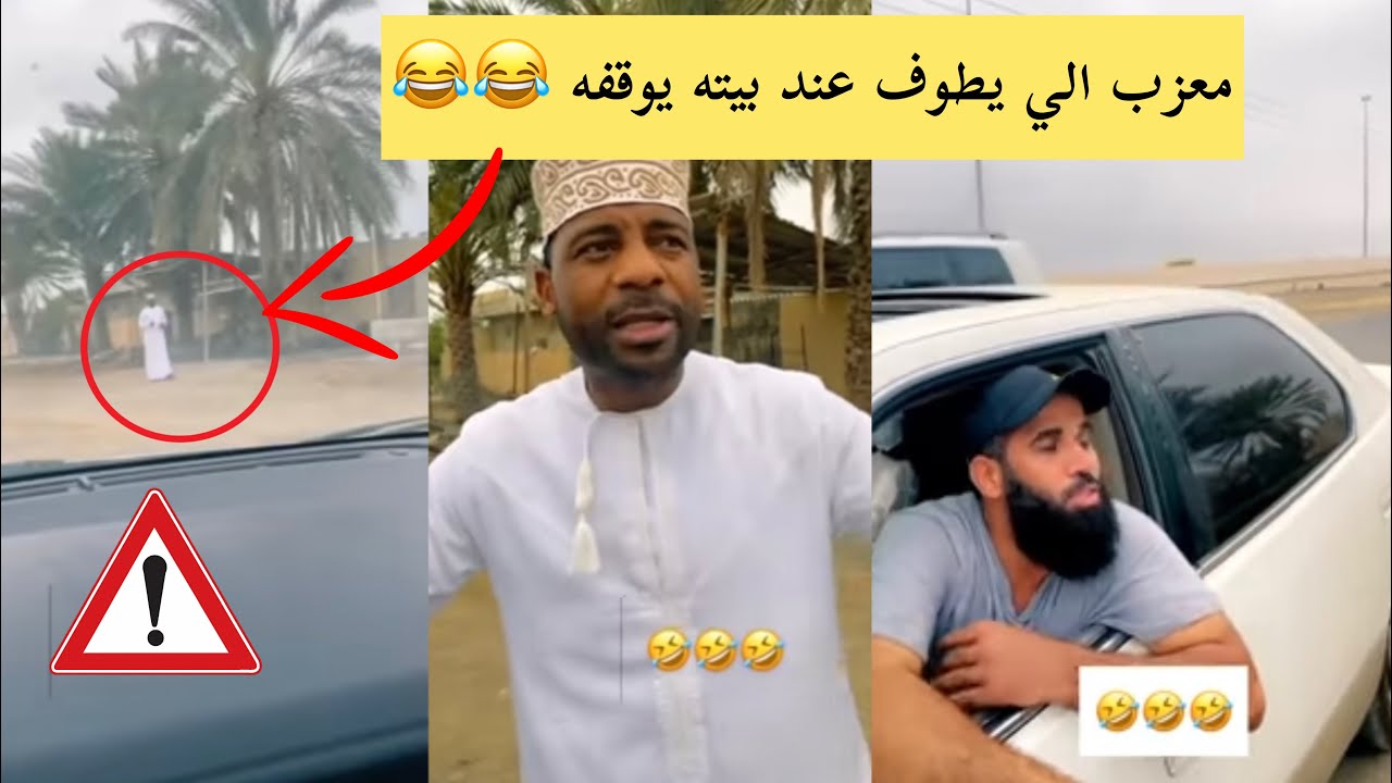 معزب مسوي نقطه تفتيش عند بيته😂🤣
