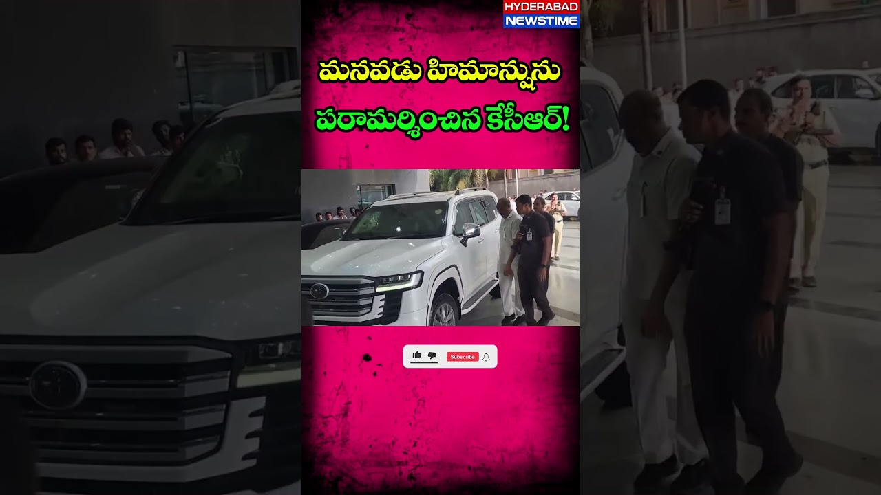 AIG Hospital: మనవడు హిమాన్షును పరామర్శించిన కేసీఆర్! 🏥ఆసుపత్రికి వెళ్లిన మాజీ సీఎం | KCR, #kcr #brs