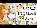 【完全保存版🌻2026夏】あなたの「これからするお仕事」的中率高い・グランタブロー&タロットで徹底深掘り【♦︎有料鑑定級♦︎本格タロット】