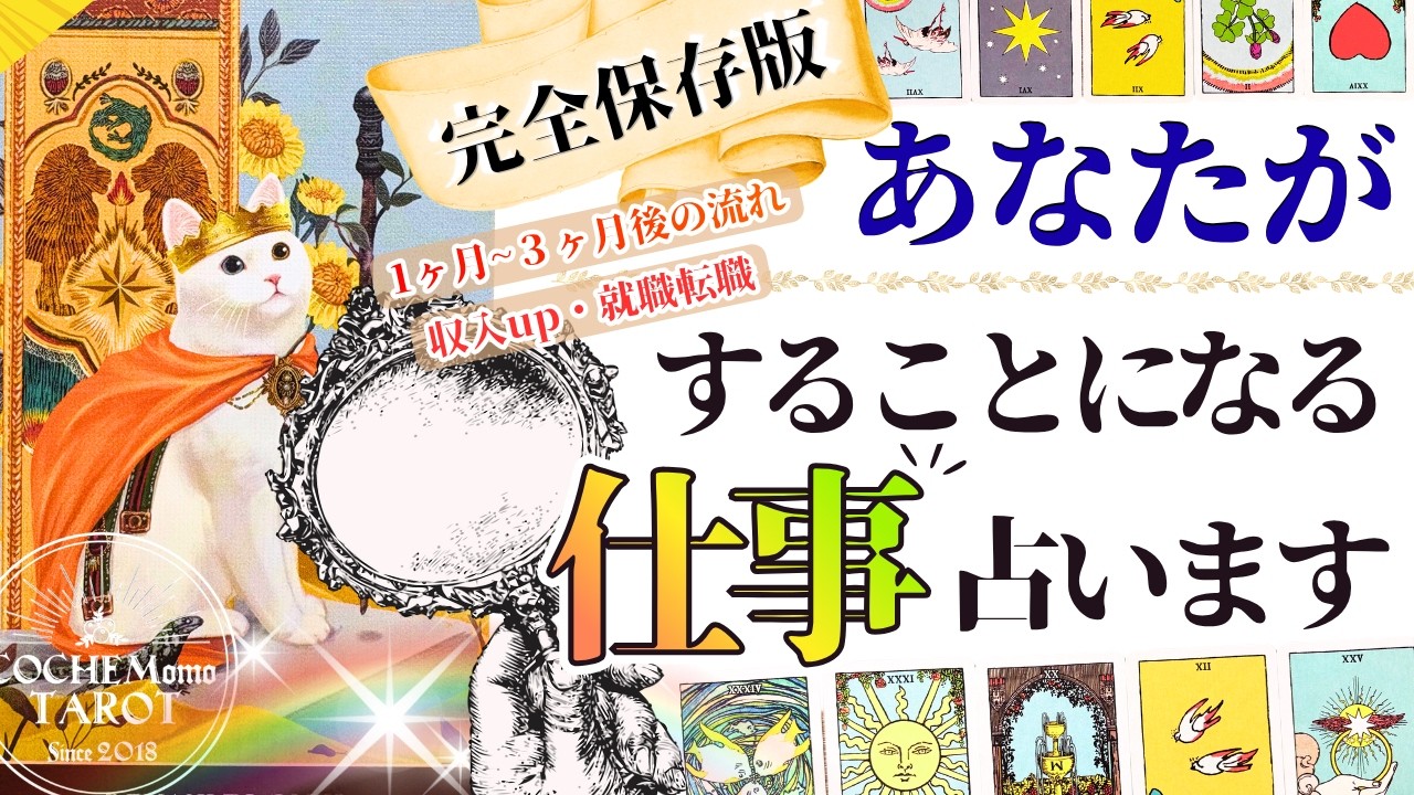 【完全保存版🌻2026夏】あなたの「これからするお仕事」的中率高い・グランタブロー&タロットで徹底深掘り【♦︎有料鑑定級♦︎本格タロット】