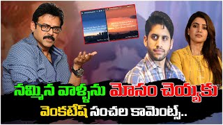 Venkatesh Sensational Post | Akkineni Nagachaitanya | Third Eye