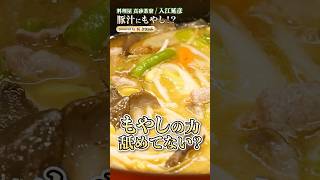 【もやし?って舐めないで!豚汁に入れると風味が格上げ】｜#クラシル #shorts