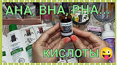 Ана вна рна. Aha bha pha 30 days miracle serum. Ана-кислоты в косметологии. Кислотная сыворотка для проблемной кожи some by mi aha bha pha 30 days miracle serum, 50 мл. Some by mi сыворотка aha-bha-pha 30 days miracle serum.