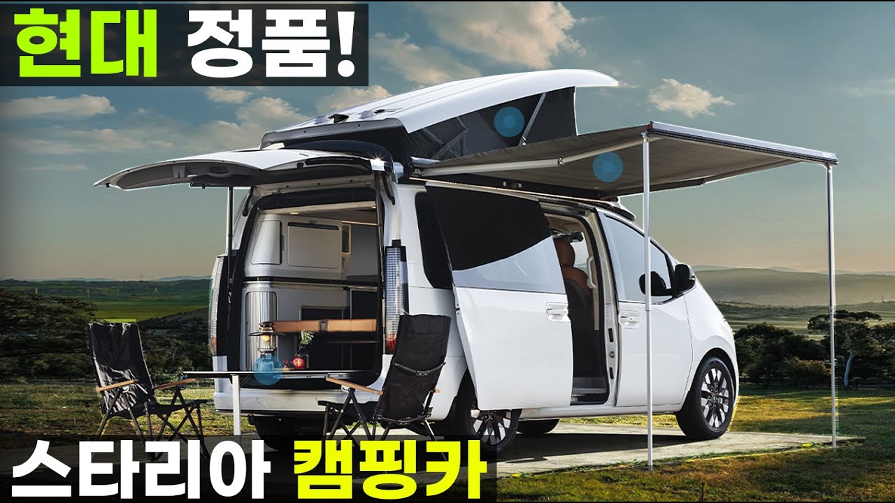 현대자동차 정품 스타리아 전동 팝업 구들장 캠핑카 2 1m 지하 주차 가능 캠퍼4