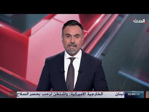 لبنان: حصر السلاح بيد الدولة وتطورات سياسية متسارعة