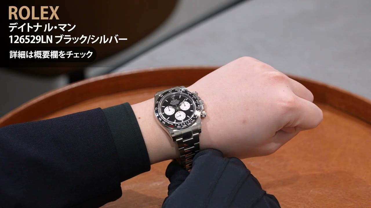 新品)ROLEX ロレックス デイトナ ル・マン 126529LN ブラック/シルバー