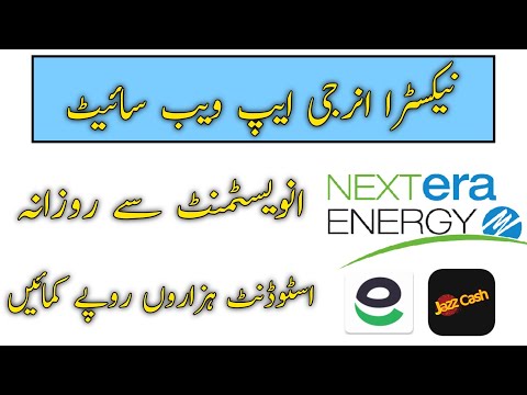 NextEra Energy Investment App Review | Best Online Investment In Pakistan #earningscom #investment