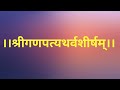  ganpati atharvshirsh with lyrics