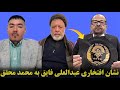 قمندان امان هزاره با عبدالعلی فایق رهبر دولت خراسان در تبعید حمایت از محمدمحقق