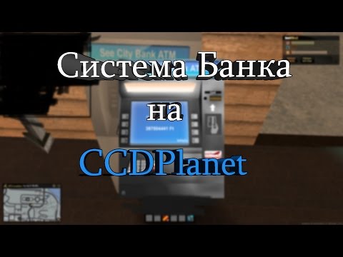 Как зарабатывать деньги ничего не делая:CCDPlanet(Банк)