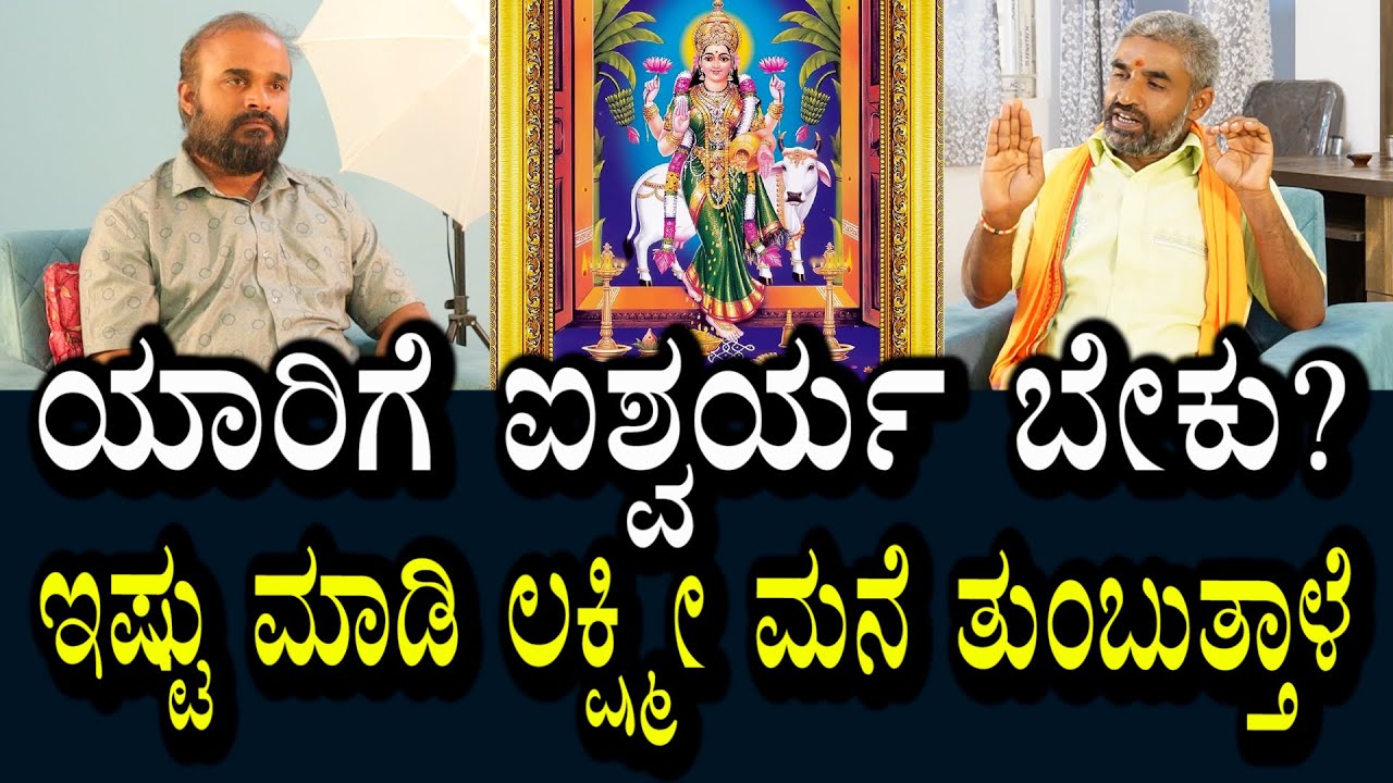 ಶ್ರದ್ದೆಯಿಂದ ಇದನ್ನು ಮಾಡಿ ಲಕ್ಷ್ಮಿ ತಪ್ಪದೆ ಆಶೀರ್ವಾದ ಮಾಡುತಾಳೆ । ಮನೆಯಲ್ಲಿ ಐಶ್ವರ್ಯ ಹೆಚ್ಚಾಗುತ್ತೆ