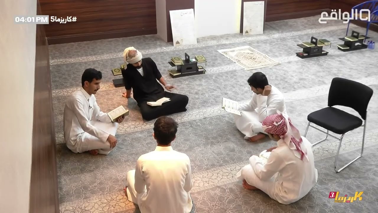 جلسة تصحيح تلاوة بعد صلاة العصر | سعد آل مخفور والمتسابقين #كاريزما5