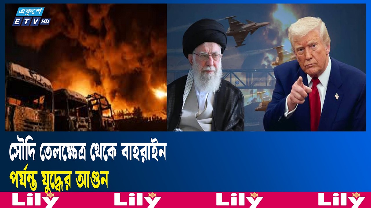 যুক্তরাষ্ট্রের সঙ্গে দীর্ঘ যুদ্ধের প্রস্তুতি ইরানের  | Ekushey TV