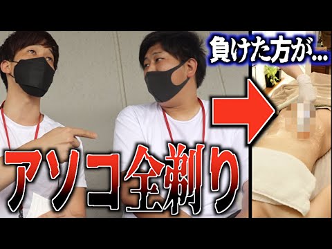 【競艇・ボートレース】舟券バトルで負けた方がアソコの毛パイ◯ンにします!!