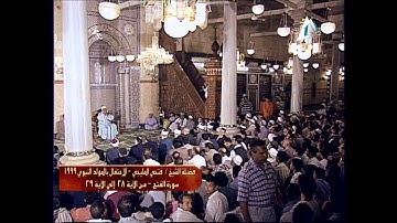 Fat'hy Mulaijy HD - تلاوة للشيخ فتحي المليجي