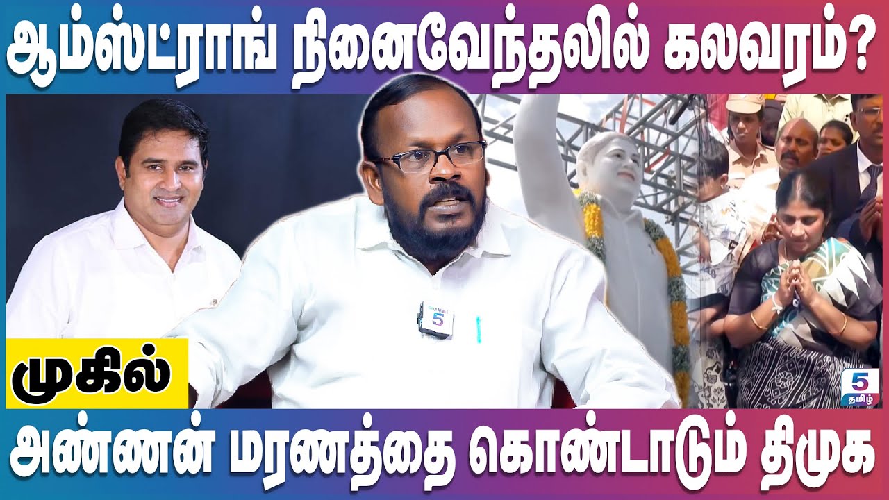 BSP Armstrong | சேகர் பாபுக்கு திராணி இருந்தால் அங்கு வருவாரா | Porkodi Armstrong | Mugil Interview