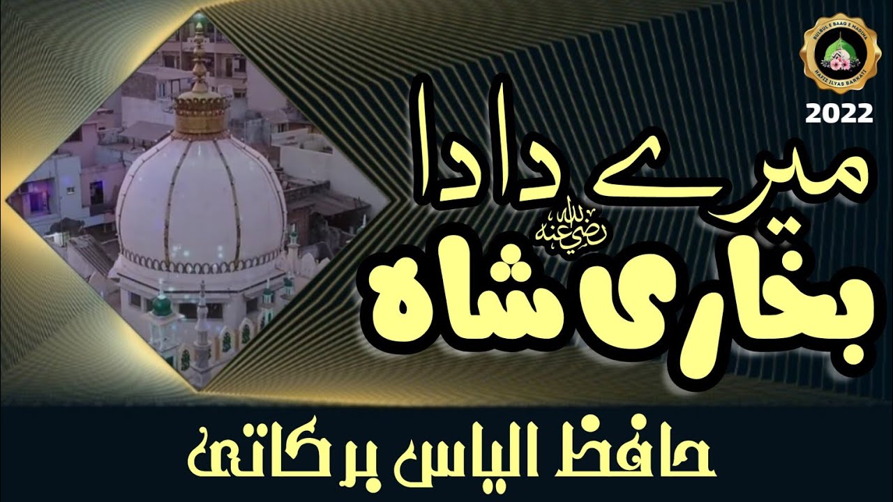 Dada Bukhari Shah Baba (Takiya Masjid, Porbandar) | New Manqabat 2022/1443 | Hafiz Ilyas Barkati