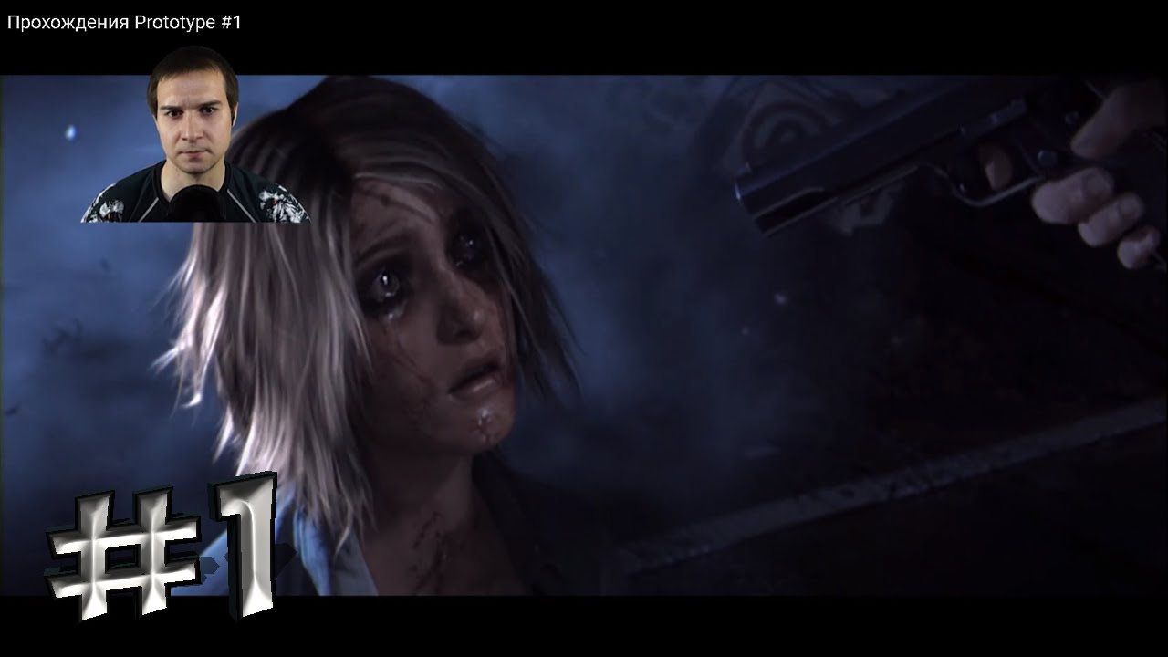 Прохождения Prototype #1