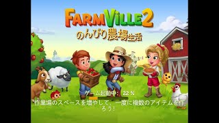 Video FarmVille 2_ Country Escapeのんびり農場生活#gamingvideos#play 2022-10-25 screenshot 2