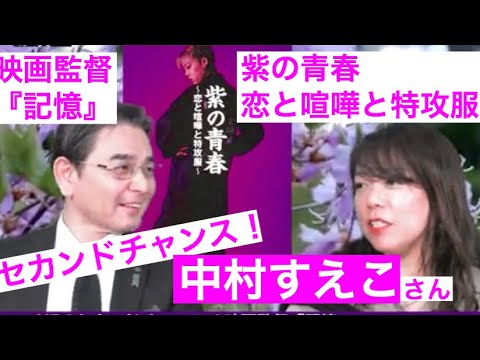 Npoセカンドチャンス 中村すえこさんをゲストに第58回千葉コミュニティtvを幕張コミュニティセンターから公開生放送 Youtube