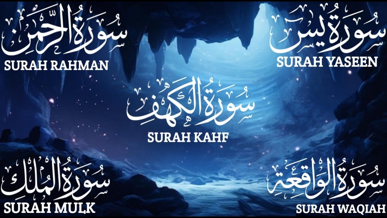 سورة الكهف❤️سورة الملك والرحمن والواقعة ويس لجلب الرزق وطرد الشياطينYasin💫Rahman✨Mulk💫 #mindrelaxing