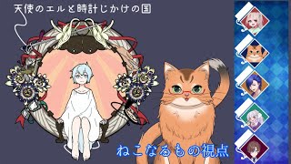 【ネタバレ注意】マーダーミステリー『天使のエルと時計じかけの国』ねこなるもの視点【#マーダーミステリー】