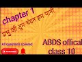 class 10 Hindi chapter 1 all questions covered